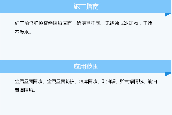 金属屋面隔热施工指南与应用范围