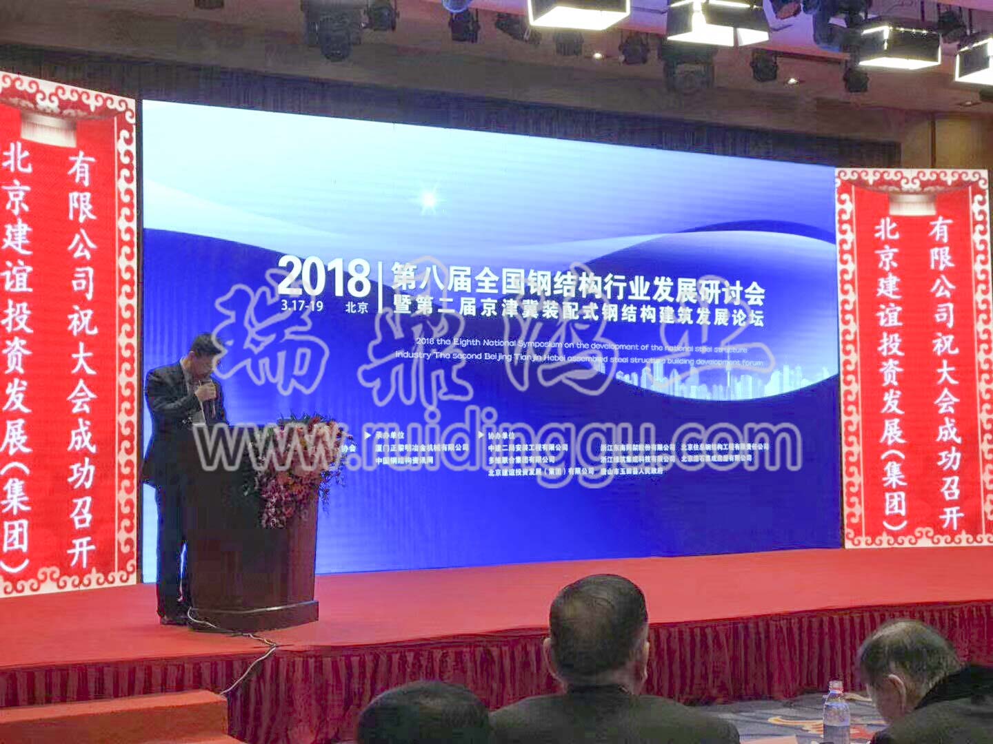 北京瑞鼎鸿业受邀参加第八届全国钢结构产业发展研讨会