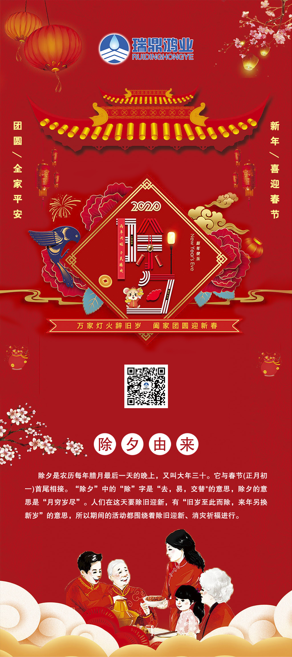 瑞鼎恭祝您春节快乐！