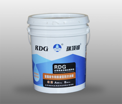 瑞顶锢RDG-M50金属板专用耐湿型防水涂膜