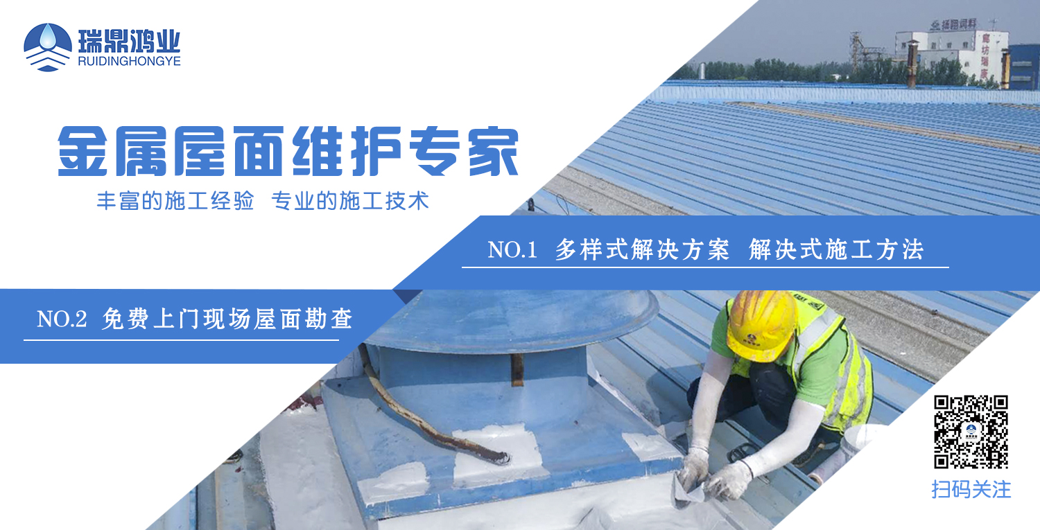 北京金属屋面防水公司